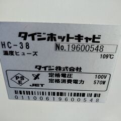 タオルウォーマー　タイジHC38 大型38ℓサイズ　使用回数少なめ、運転状態良好、割れ・欠けのためお値打ち価格 の画像