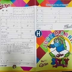 カープ　婚姻届