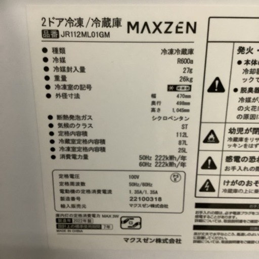 MAXZEN   マクスゼン　冷蔵庫　2022年製   JR112ML01GM  112L
