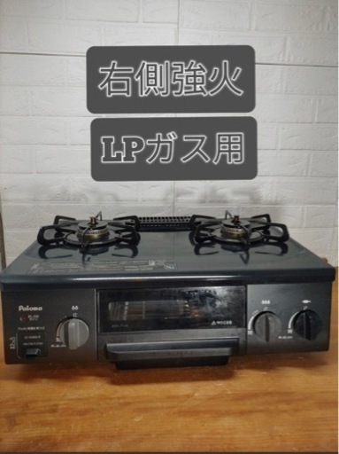 パロマ　2口コンロ　LPガス