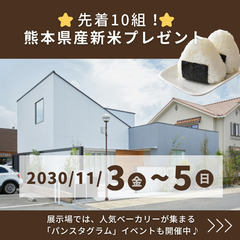 新米2キロをプレゼント！【先着10組】