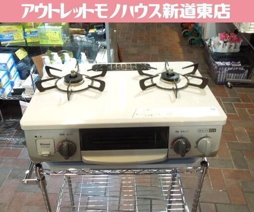 リンナイ ガステーブル 2020年製 都市ガス用 KG34NBEL 幅56㎝ ガスコンロ 左強火 ベージュ系 水無し片面焼き 札幌市東区 新道東店