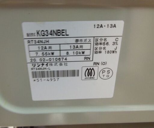 リンナイ ガステーブル 2020年製 都市ガス用 KG34NBEL 幅56㎝ ガスコンロ 左強火 ベージュ系 水無し片面焼き 札幌市東