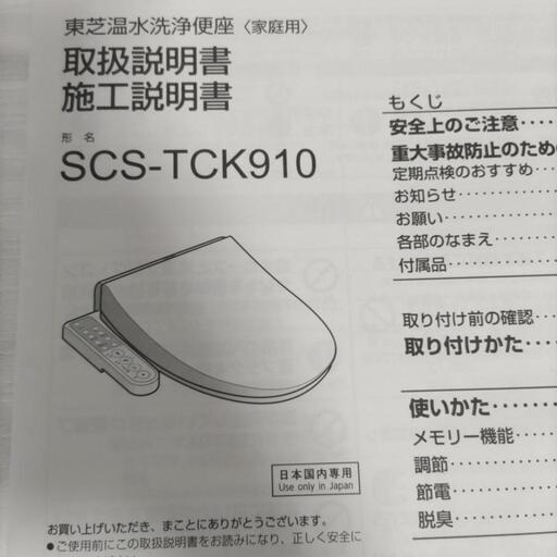 【ご相談中です】新品✨東芝温水洗浄便座