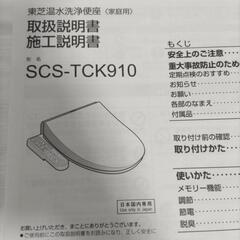 【ご相談中です】新品✨東芝温水洗浄便座