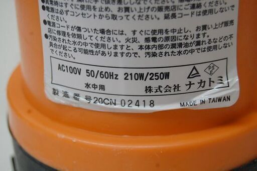 ナカトミ 水中ポンプ PSP-70NT 清水用 AC100V 50/60Hz オレンジ 動作確認済み 札幌市 清田区 平岡