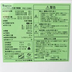 〇【引取限定中古品】HerbRelax ヤマダ電機オリジナル 直冷式冷蔵庫 YRZ-C09B1 90L 2017年製の画像