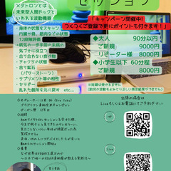 波動測定メタトロンセッション