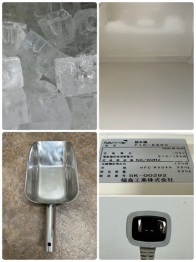 フクシマ　業務用　全自動製氷機　キューブアイス　厨房　店舗　飲食店　FIC-65KV