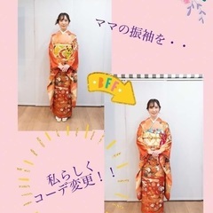 国家認定1級着付技能士で元振袖コーディネーターが出張ママ振アドバイス