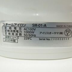 使用感少 アイリスオーヤマ スチームアイロン 2022年製 SIR-01-A アイロン ブルー IRIS OHYAMA 札幌市東区 新道東店の画像
