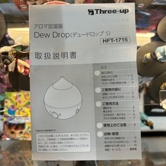 【BY REUSE 霧島国分新町店 出張買取•見積完全無料¥0】超音波式アロマ加湿器　2019年製の画像