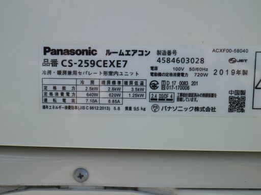 パナソニック　2.5Kエアコン　8～１0畳用　CS-259CEXE7-W　2019年　100V　お掃除機能付き