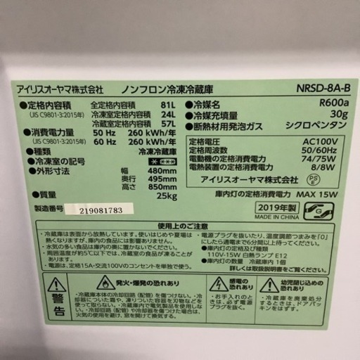 IRISOHYAMA   アイリスオーヤマ　冷蔵庫　NRSD-8AB   2019年製  81L
