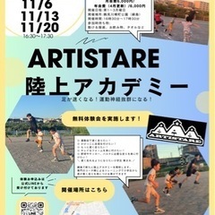 綱島で足を速くしませんか？陸上教室開校！運動好き集合！