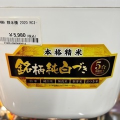 00061 精米機2020年製の画像