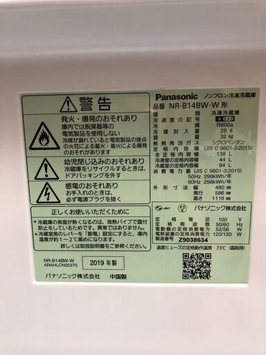 ☆中古￥17,800！Panasonic　パナソニック　138㍑2ドア冷蔵庫　家電　2019年製　NR-B14BW-W型　幅48㎝ｘ奥行59㎝ｘ高さ112㎝　【BJ315】