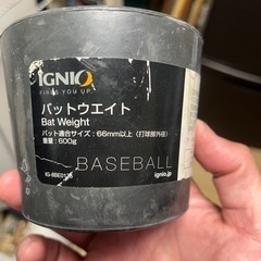 バットリング　バットウエイト　600g