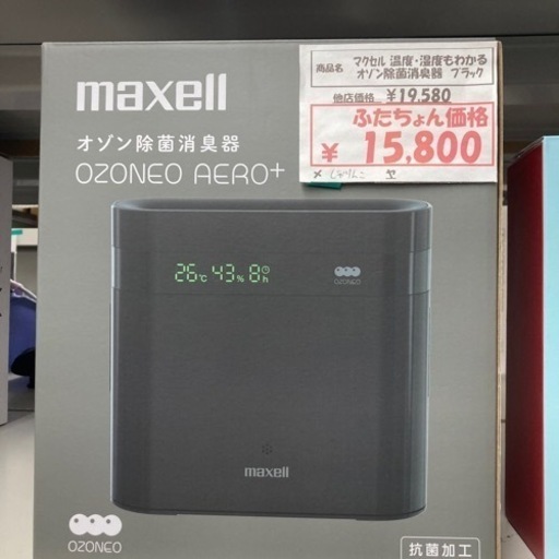 ☆未使用品☆マクセル オゾン除菌消臭機