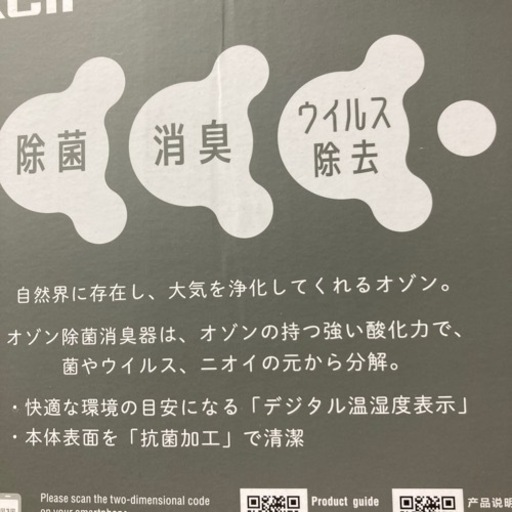 ★未使用品★マクセル　オゾン除菌消臭機