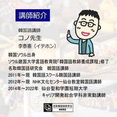 名取2023年11月体験レッスン 名取韓国語研究会のゼロからはじめる韓国語 - 名取市