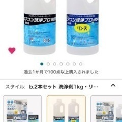 エアコン掃除道具セットの画像