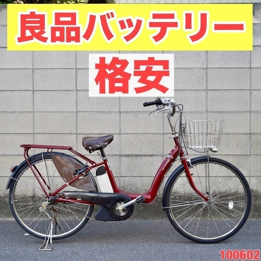 ?⭐️格安⭐?電動自転車 ヤマハ 26インチ アシスト 1人乗り 100602