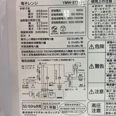 【お取引中】2021年製 YAMADASELECT ヤマダセレクト ヤマダオリジナル 単機能電子レンジ YMW-ST17J1★2337★の画像