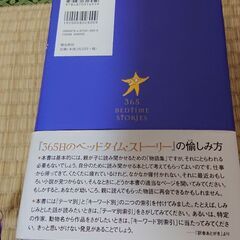 365日のベッドタイムストーリー