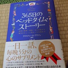365日のベッドタイムストーリーの画像