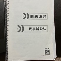 伊藤塾　問題研究　全科目セット