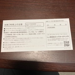 や台ずし等　株主優待①の画像