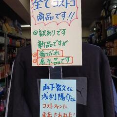コストコの商品を取り扱ってます　COST FUN（コストファン）です！！門前仲町から徒歩5分　会員じゃ無くても購入出来ます！！ - リサイクルショップ