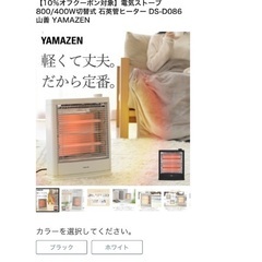 山善 電気ストーブ 2016年製の画像