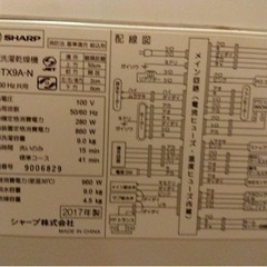 2017年製　洗濯機　SHARP 9kgの画像