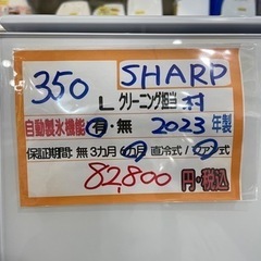 配達可【冷蔵庫】【シャープ】クリーニング済み【管理番号13110】