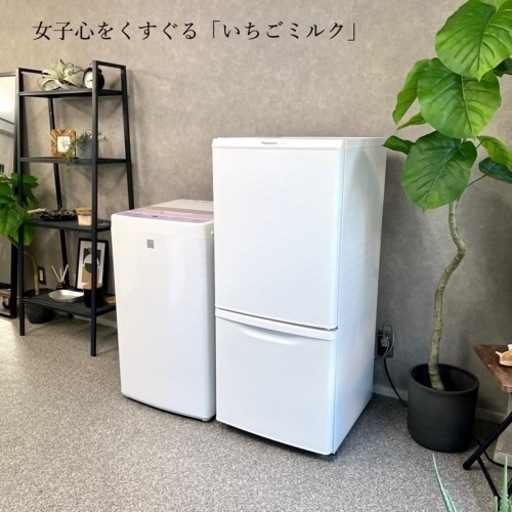 ☑︎ご成約済み? 大人可愛い? いちごミルクカラー? 一人暮らし家電セット? 