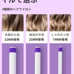 ヘアアイロン　コテ　カールアイロン　ウェーブアイロン　ヘアアレンジ　スタイリング　内巻き　外巻き　ウェーブ　3段階　オートオフの画像