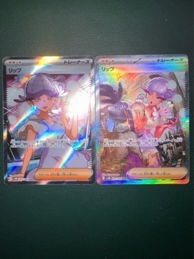 ポケモンカード　リップ