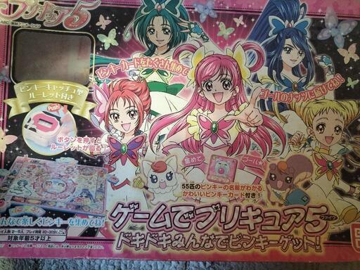 プリキュア　　ボードゲーム