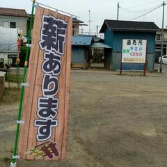 薪　マキ　5㎏　400円　針葉樹　煙少な目　キャンプ用の画像