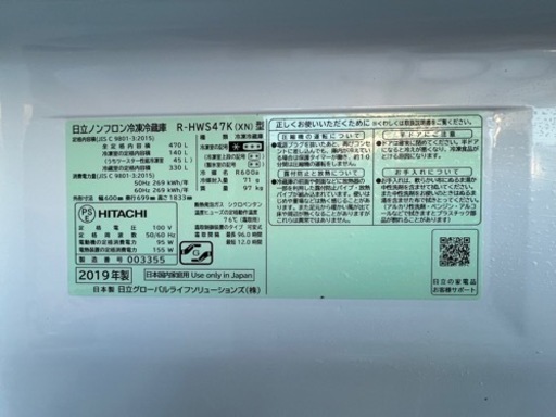 日立 HITACHI 冷蔵庫 R-HWS47K XN 2019年製 大型冷蔵庫 470L 右開き 5ドア ファミリータイプ 自動製氷機