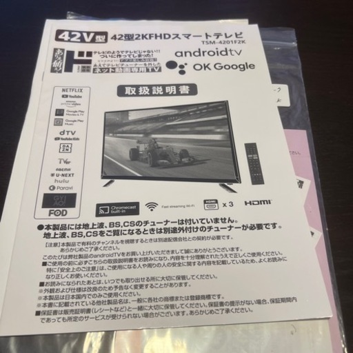 42型チューナレスFHDテレビ