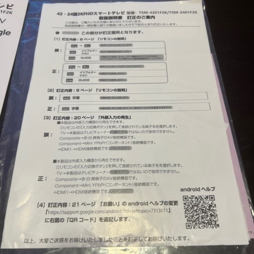 42型チューナレスFHDテレビ
