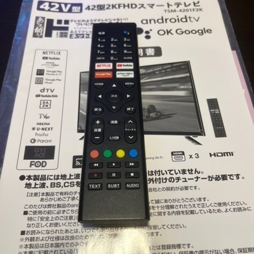 42型チューナレスFHDテレビ