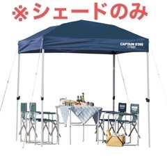 キャプテンスタッグ クイックシェード200UV  キャンプ　