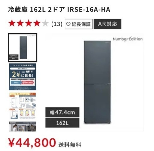 【受取者確定済】【値下げ】家電セット IRIS OHYAMA (冷蔵庫・洗濯機) ※バラ売り可