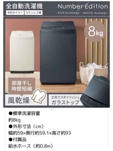 【受取者確定済】【値下げ】家電セット IRIS OHYAMA (冷蔵庫・洗濯機) ※バラ売り可