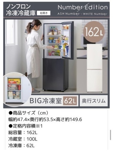 【受取者確定済】【値下げ】家電セット IRIS OHYAMA (冷蔵庫・洗濯機) ※バラ売り可