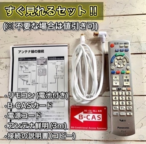 ☑︎ご成約済み? Panasonic 一人暮らしにちょっと贅沢な37型✨ 配送無料?